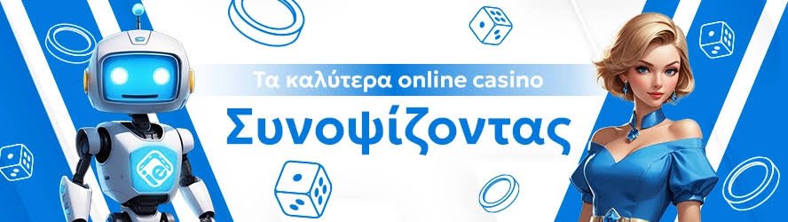 Τα Καλύτερα Online Καζίνο Οδηγός για τους Παίκτες